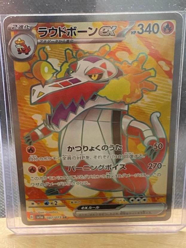 Paldea Evolved #233/193 Skeledirge ex card in protective sleeve, featuring vibrant artwork and design.