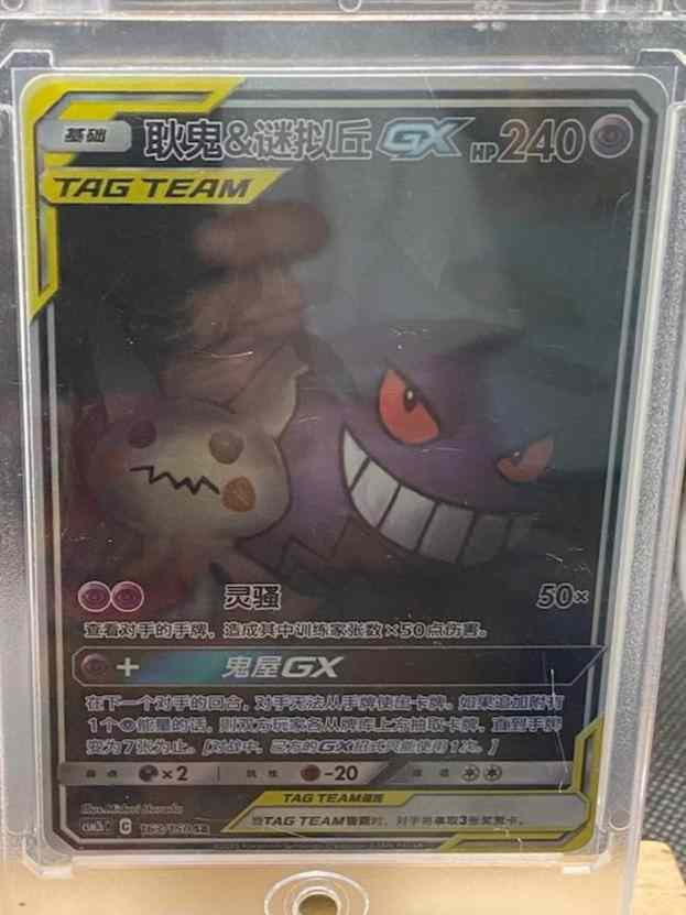 S-Chinese Pokemon card featuring Gengar & Mimikyu-GX with alt-art holographic design.