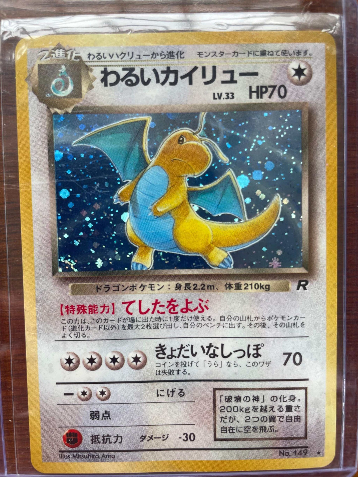 Dark Dragonite 149 Rocket Gang Holo Rare 1996 trading card with holographic design.