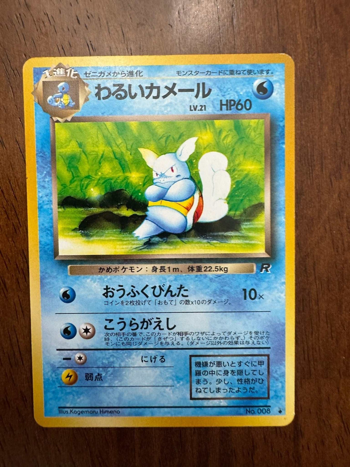 Japanese Dark Wartortle Pokemon Card, No. 008, Team Rocket, Uncommon.