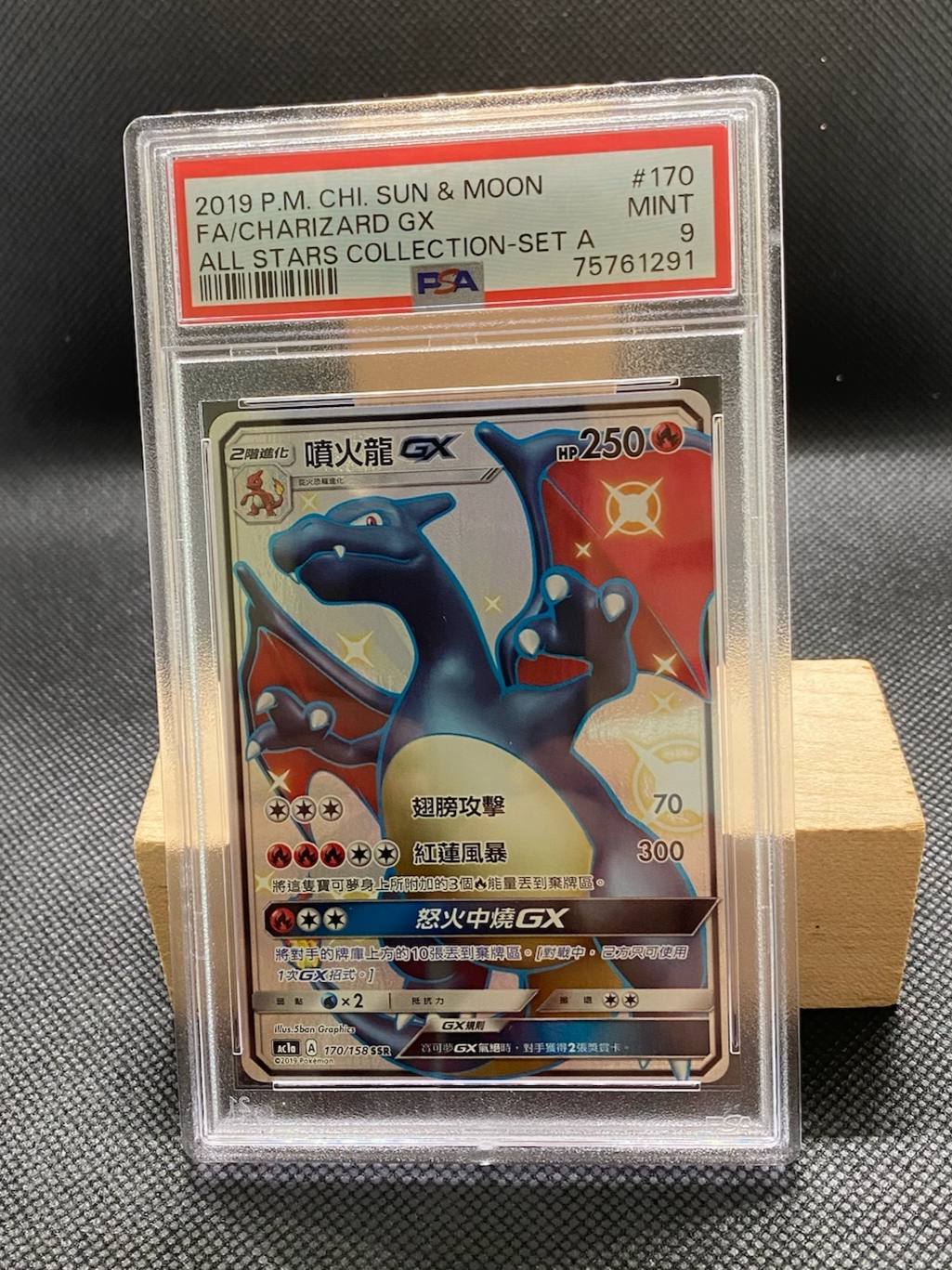 Rare Hidden Fates Shiny Vault Chinese Charizard GX collectible card.