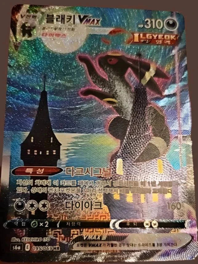 Korean Umbreon Vmax Alt Art 095069 Full Art | Rare Art Collectors Card Rarity Rack Korean Umbreon Vmax Alt Art 095069 Full Art | Rare Art Collectors Card Rarity Rack