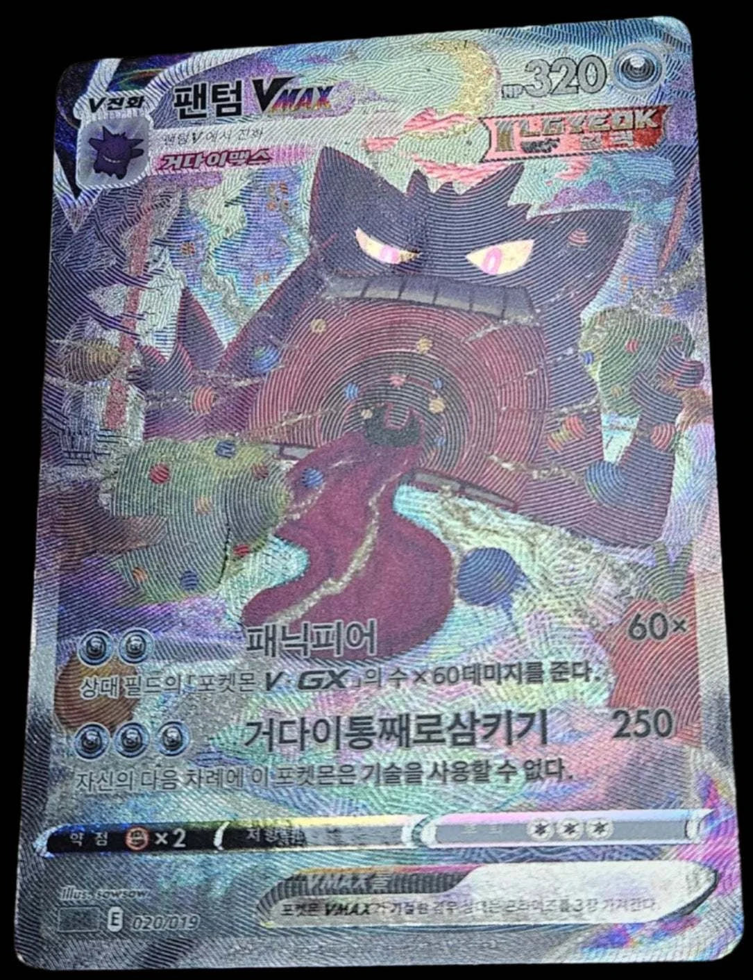 KOREAN Fusion Strike #020/019 Gengar VMAX (Alternate Art Secret)
