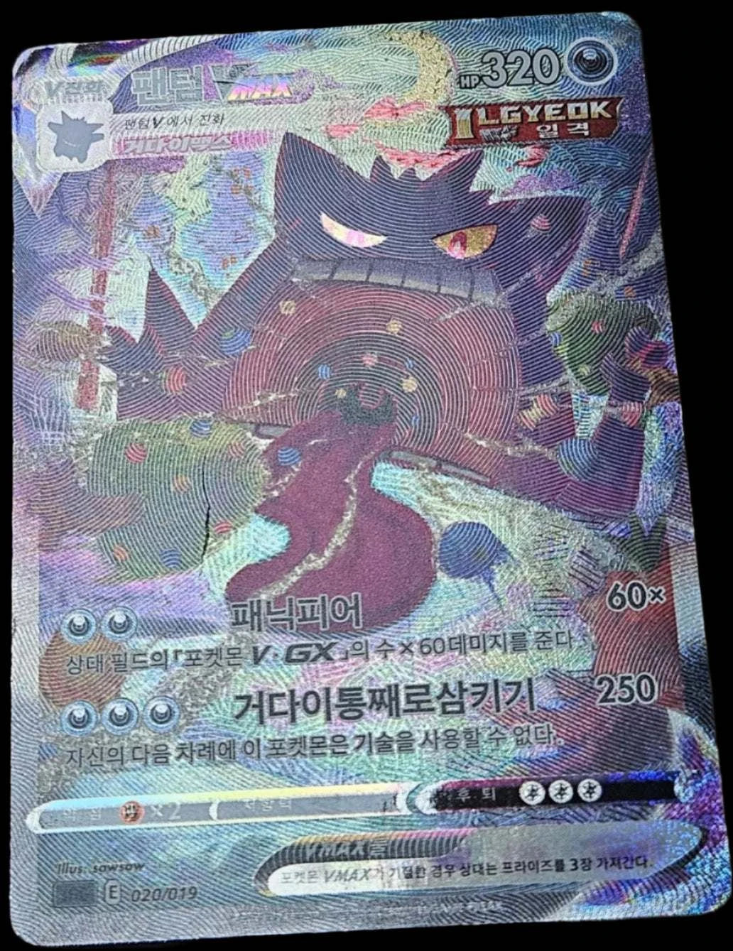 KOREAN Fusion Strike #020/019 Gengar VMAX (Alternate Art Secret)