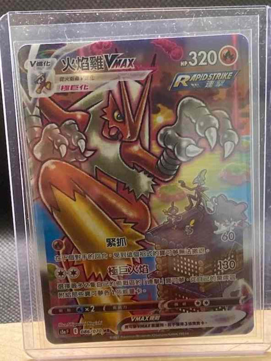 Blaziken Vmax Chilling Reign alternate art Chinese Pokemon card in protective case.
