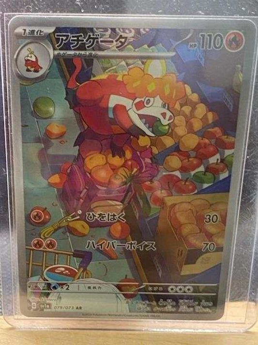 Crocalor 79/73 Japanese Triple Beat Pokemon Card with unique design.