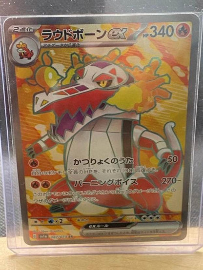 Paldea Evolved #233/193 Skeledirge ex card in protective sleeve, featuring vibrant artwork and design.