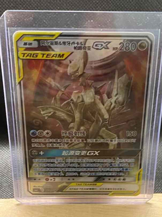 Limited edition Pokemon S-Chinese Sun Moon Promo Card featuring Arceus, Dialga, and Palkia-GX in a protective sleeve.