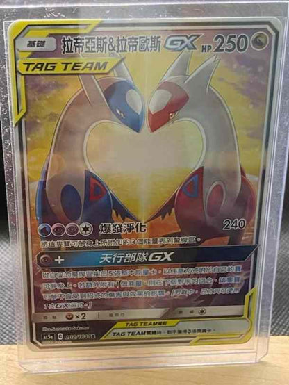 Latias & Latios-GX Pokemon S-Chinese card with alternate art design.