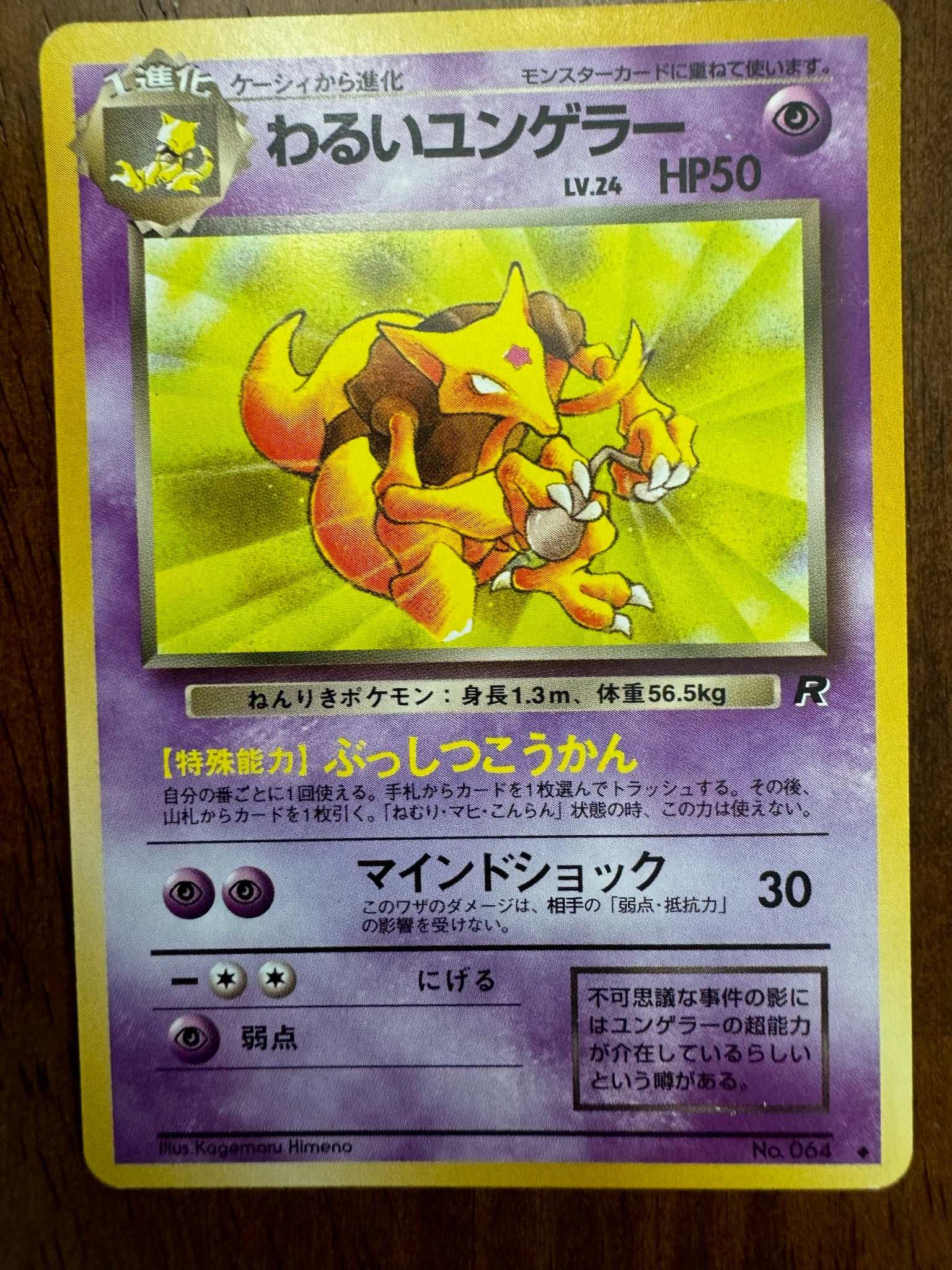 064 Dark Kadabra Pokemon Japanese Rocket Gang card, rare collectible.