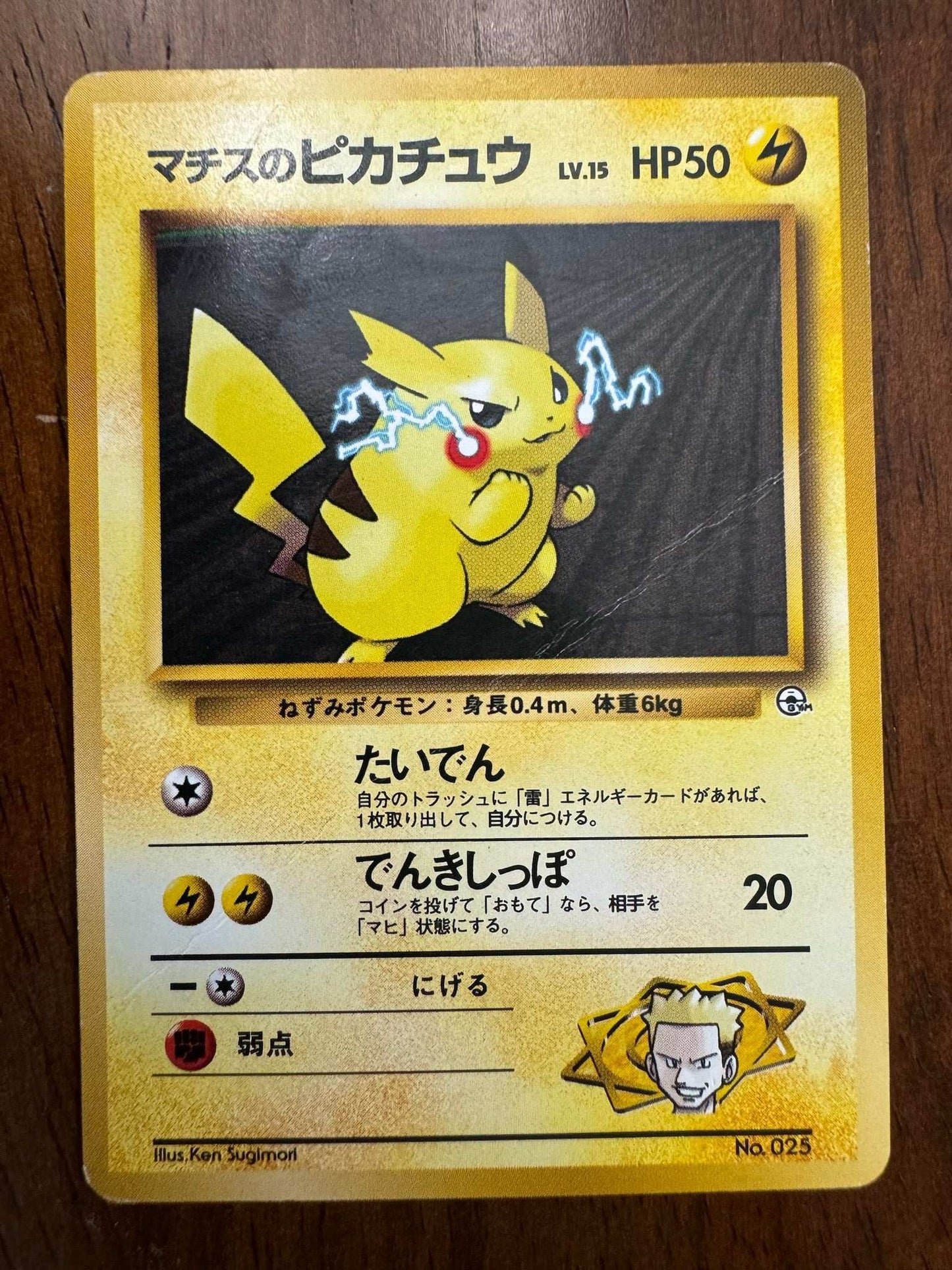 Vintage Surge Pikachu Japanese Pokémon card with old back design, number 025.