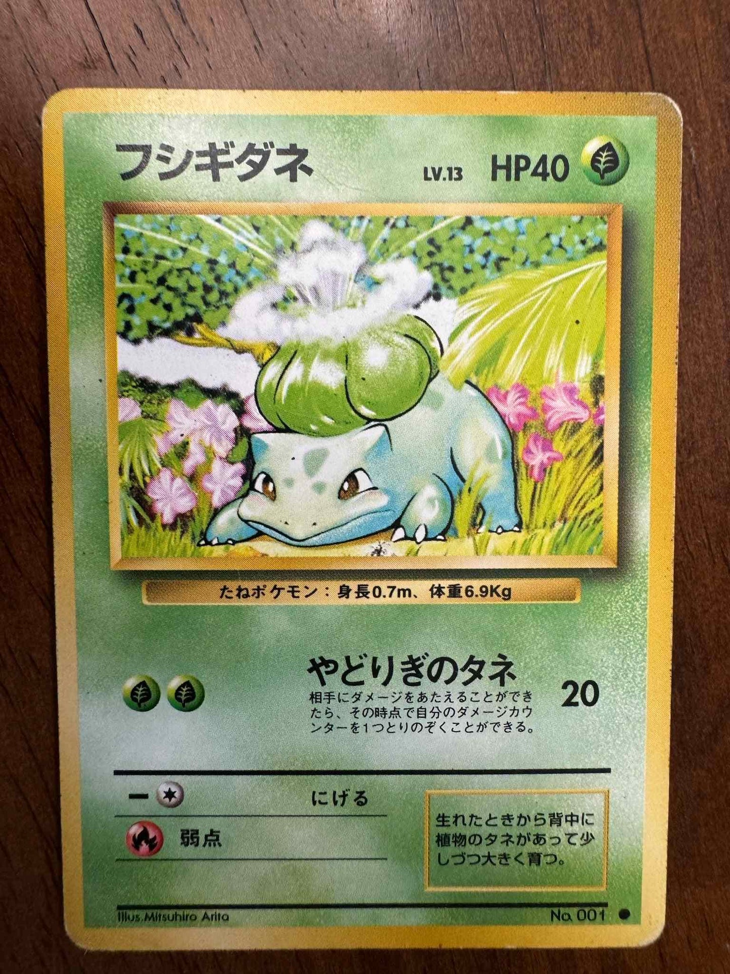 001 Bulbasaur Basic Set - Pokemon Card Game Japanese Vintage TCG collectible.