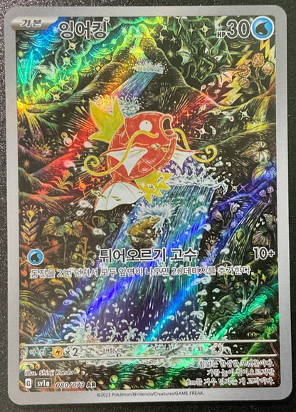 Triplet Beat Magikarp 080/073 AR sv1a Korean Pokemon Card