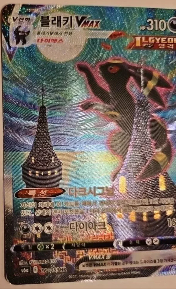 Korean Umbreon Vmax Alt Art 095069 Full Art Full Art Pokémon card with unique artwork.