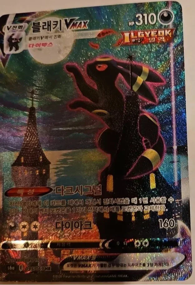 Korean Umbreon Vmax Alt Art 095069 Full Art Full Art Pokémon card with unique artwork.