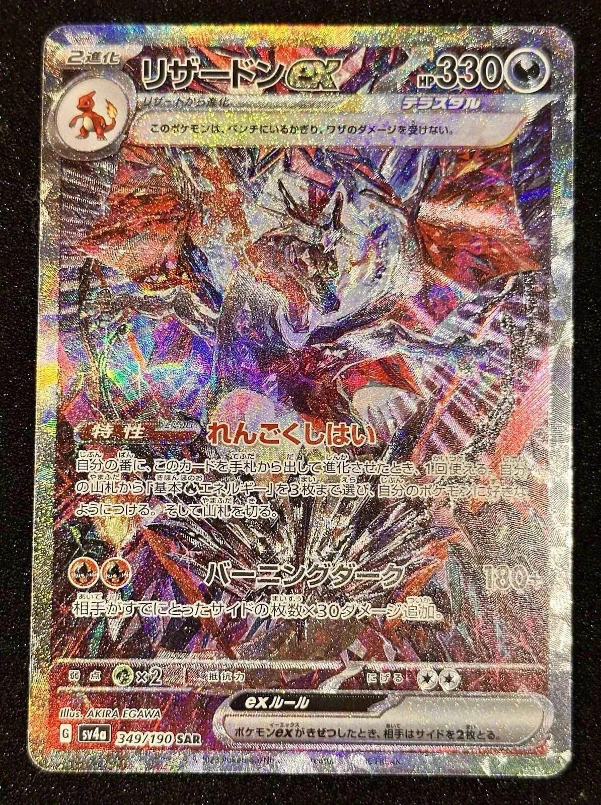Rare Paldean Fates #349/190 Charizard ex Japanese collectible card.