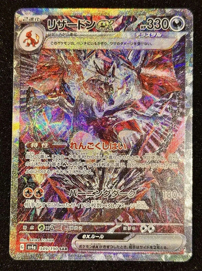 Rare Paldean Fates #349/190 Charizard ex Japanese collectible card.