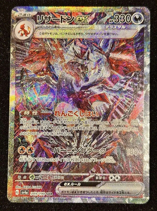 Rare Paldean Fates #349/190 Charizard ex Japanese collectible card.