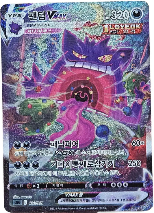 KOREAN Fusion Strike Gengar VMAX Alternate Art Secret Card